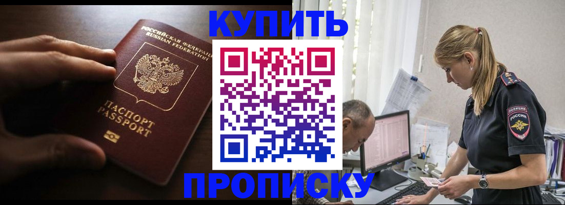 временная регистрация законно в Снежногорске