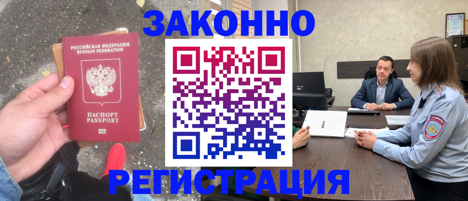 прописка иностранных граждан в Снежногорске