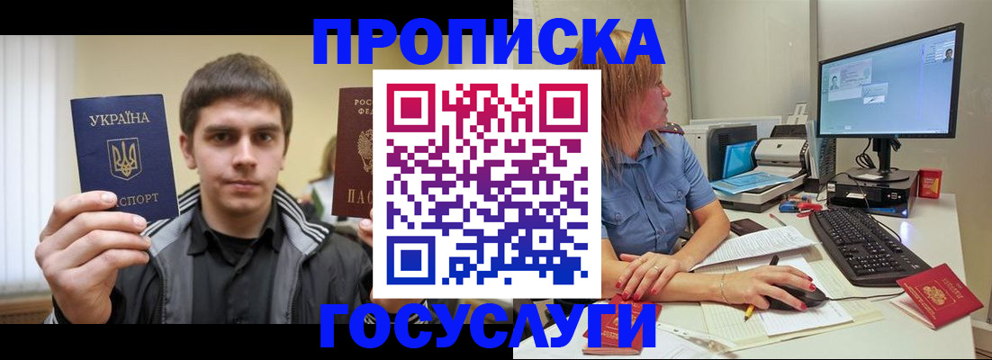 временная регистрация в квартире в Снежногорске