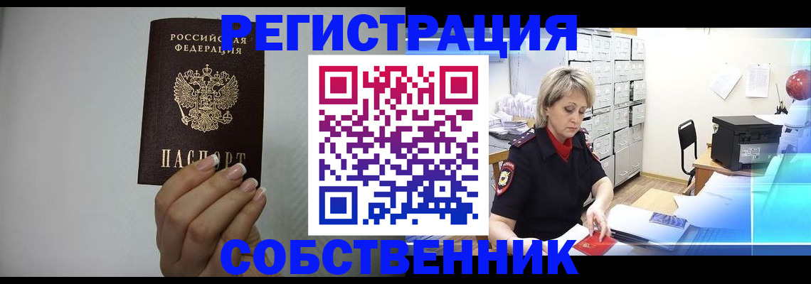 прописка паспорт в Снежногорске
