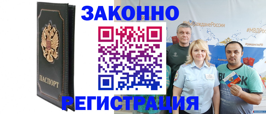 прописка законно в Снежногорске