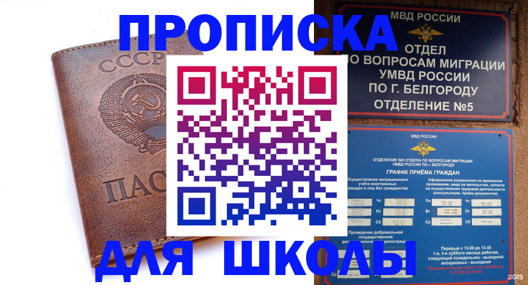 прописка для кредита в Снежногорске
